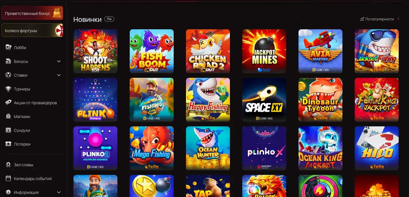 Интерфейс казино Вулкан Платинум с игровыми автоматами